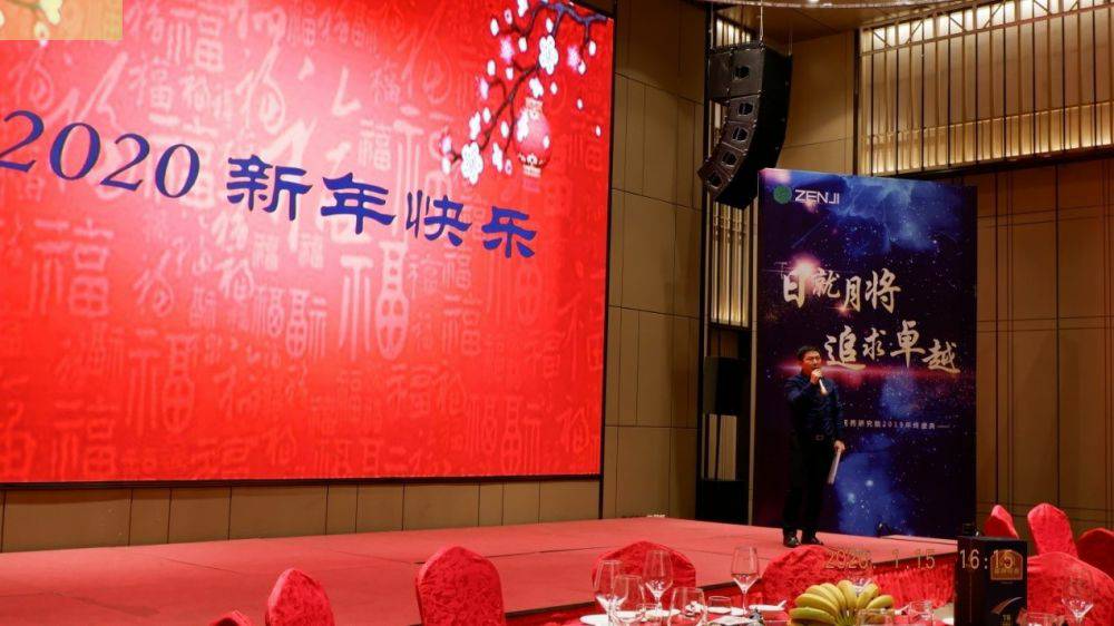 “日就月将，追求卓越”星空官方网页版-星空(中国)药业2019年度总结表彰暨2020年度迎新年会顺利举行